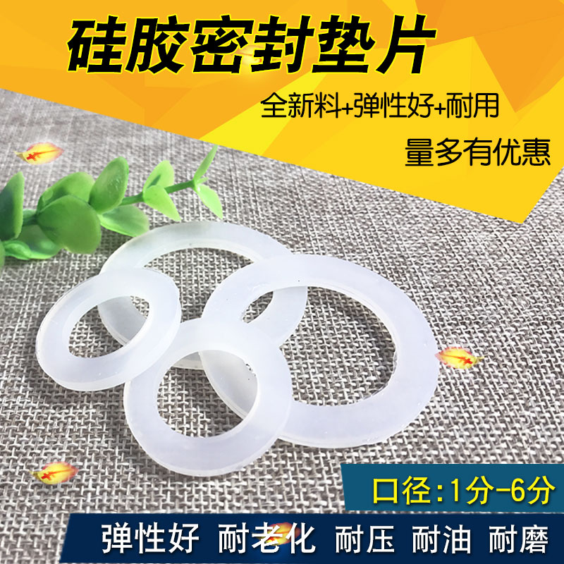 4 points 6 points 1 inch 1 5 inch 2 inch silicone Gasket Ring Flat Cushion Rubber Spacer Alive water meter connector gasket