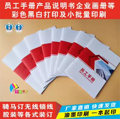 Color black and white manual Staff product manual Meeting promotional materials Printing contract printing Horse riding order