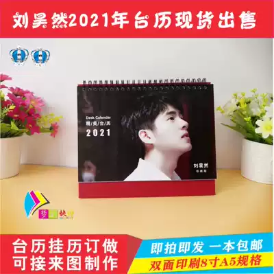 Liu Haoran 2021 desk calendar calendar star calendar calendar personality peripheral products spot for sale