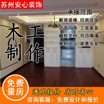 Kunshan full package repair company shop office half package second-hand rental old house carpentry wardrobe cabinet production