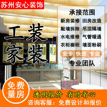 Suzhou full package repair company store shop office half package second-hand old house renovation bathroom office