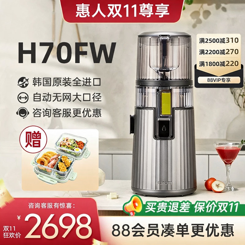 Hurom26 New Model Huiren Juicer Blender Food Processor Juice Pulp Separation Home Use Original Imported Meshless H70
