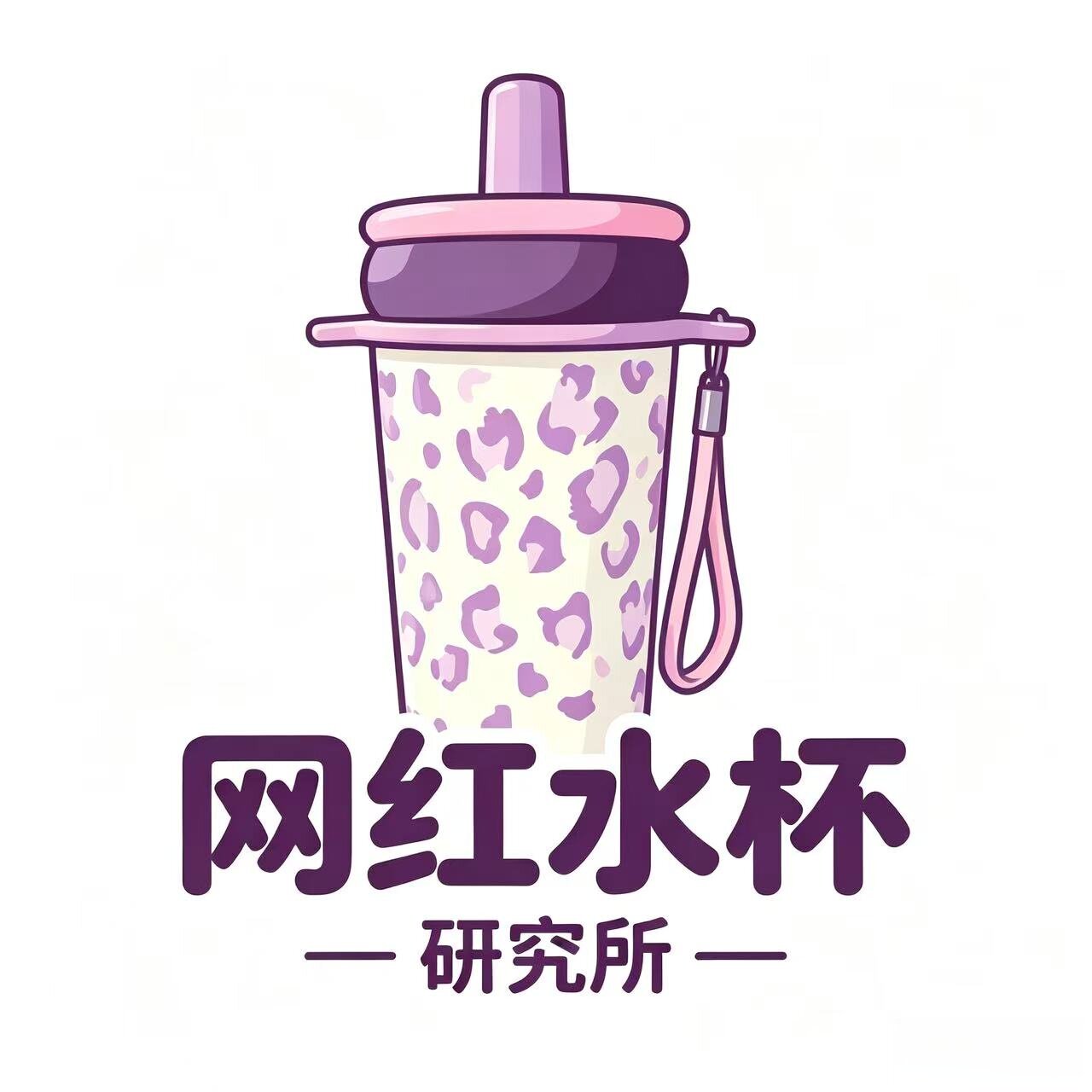 ZK网红水杯研究所