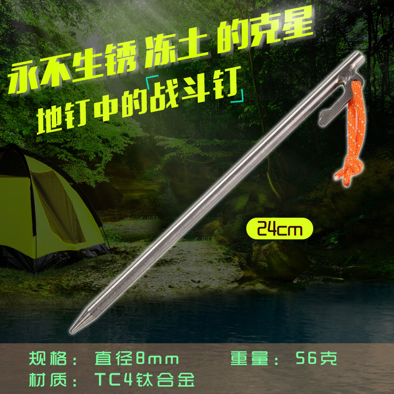 Outdoor tent nails Titanium alloy canopy nails thickened tent nails Ultra-light camping ground nails High strength supplies