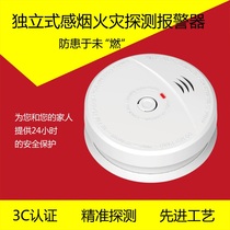 Independent independent household photoelectric fire smoke sensing smoke detector alarm alarm alarm