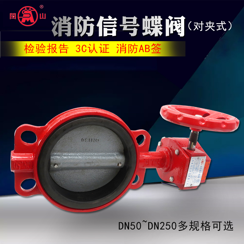 Minshan sign signal butterfly valve signal valve monitoring valve with type recognition 16 kg Pressure with ID card