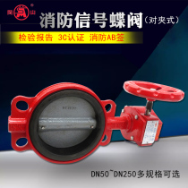 Minshan sign signal butterfly valve signal valve monitoring valve with type recognized 16 kg pressure with ID card