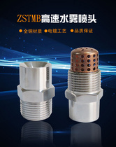 ZSTWB high-speed centrifugal atomizing nozzle high-speed water mist nozzle has a test report certificate