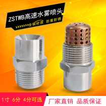 ZSTWB high-speed centrifugal atomizing nozzle high-speed water mist nozzle