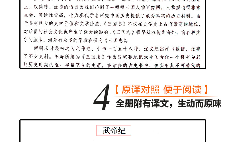 三国志 原著正版无删减 白话文注释 6册 图7