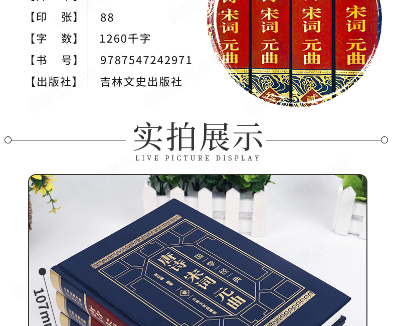 唐诗宋词元曲全集 正版全套4册 烫金精装本 图13