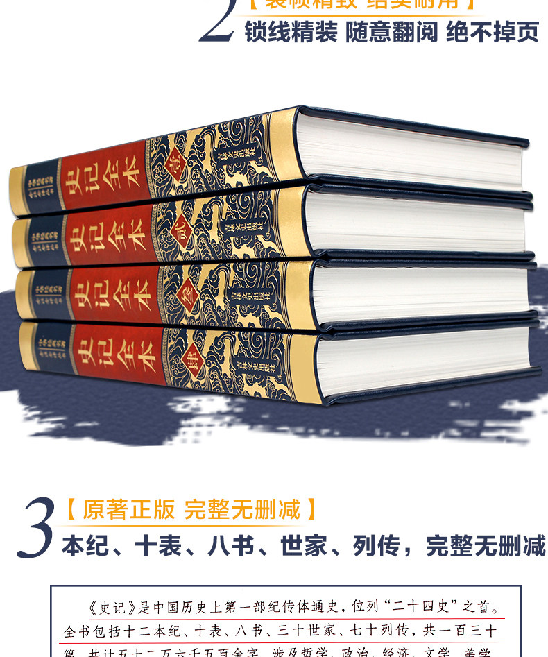 完整无删减 《史记》 全4册 图3