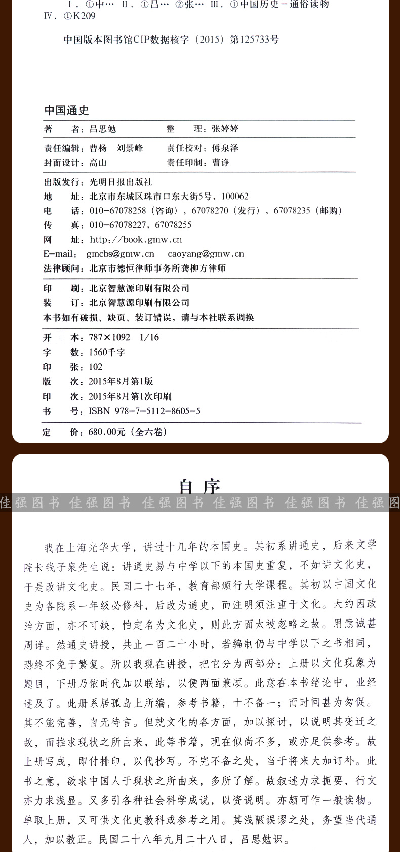 中国通史全套 绸面精装 收藏版 图7