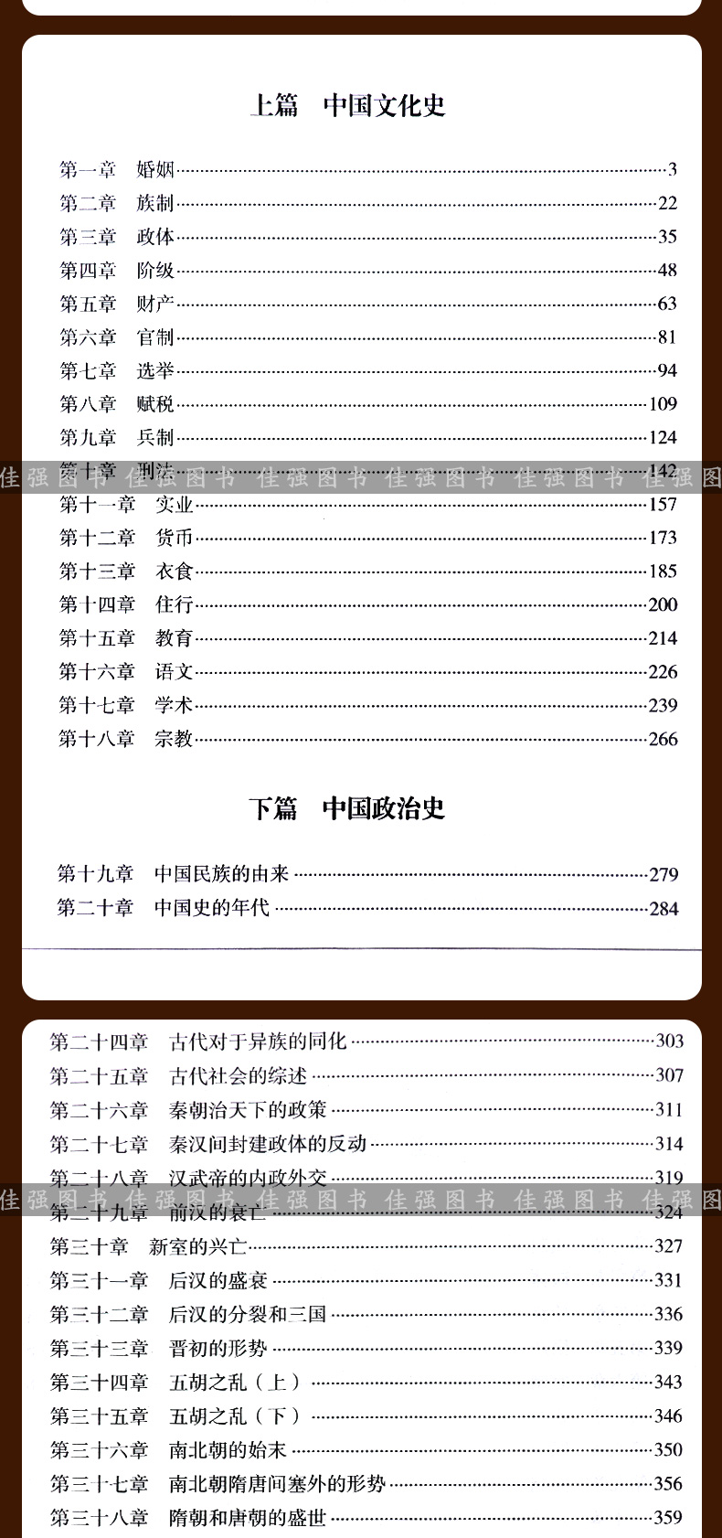 中国通史全套 绸面精装 收藏版 图8