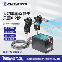 OTP ion air gun electrostatic dust gun OT6004H static removal ion gun electrostatic dust blowing gun