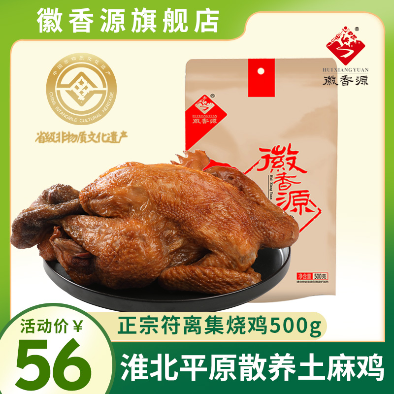 Huixiangyuan Authentic Fuliji Roasted Chicken Black Claws Chicken Stewed Chicken Braised Cooked Food Anhui Specialty Mid-Autumn Festival Gift