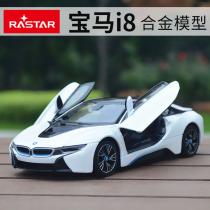 BMW i8 simulation alloy car model car model gift box collection decoration limited edition to send boyfriend birthday gift