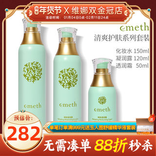 Оригинальный набор для ухода за кожей Shanghai Weina Cosmetics Ye Mei Xiang Refreshing Skincare Series (не флагманская серия)