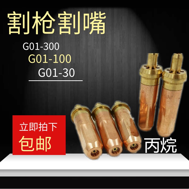 National Standard G01-30 100300 Circular Acetylene Liquefied Gas Propane Cutting No.1 No. 2 3 Gas Cutting Gas Nozzle