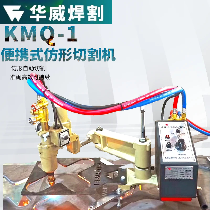 Warwick Kmq-1 Portable Handheld Profiling Cutting Machine Gas Cutting Machine Flame Cutting Factory Direct Sales Warwick Kmq-1 Portable Handheld Profiling Cutting Machine Gas Cutting Machine Flame Cutting Factory Direct Sales