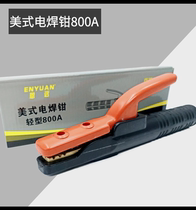 Enyuan welding clamp welding handle 300 600 800A pure copper is not hot and lightweight 500 welding handle