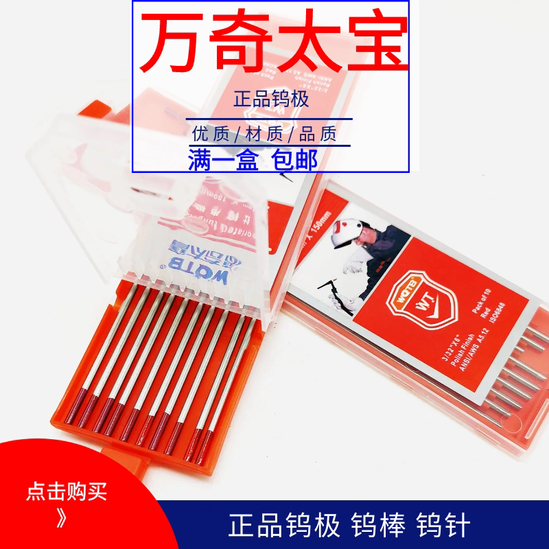 Vanch Taibao Argon Arc Welding Tungsten Needle Tungsten Pin Tungsten Pole 1 6 2 0 2 4 Upin Silk Tungsten Rod welding machine accessories