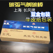Shanghai Shenbei Changfeng carbon arc gouging pliers torch 8mm * 355 graphite flat rectangular carbon rod 6 8 10