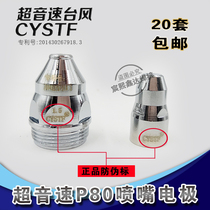 LGK80 100 plasma cutting machine cutting gun supersonic Panasonic P80 nozzle cutting nozzle hafnium wire electrode