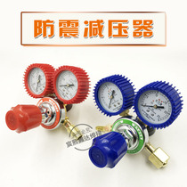 Oxygen meter acetylene table propane table Pressure reducing pressure reducing valve argon meter nitrogen meter carbon dioxide heating pressure gauge