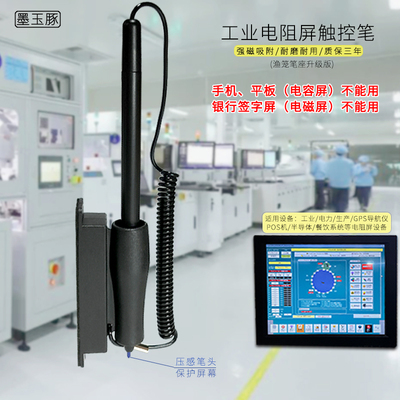 [工控电阻屏触控笔磁吸笔座触摸笔折弯机触控笔工业点击笔通用挂式]