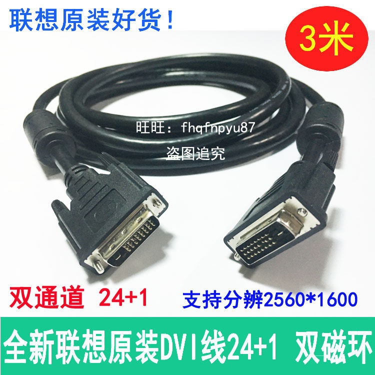 Original for dell Samsung AOC computer screen cable dvi 24 1 dual-channel high-definition line 3 meters