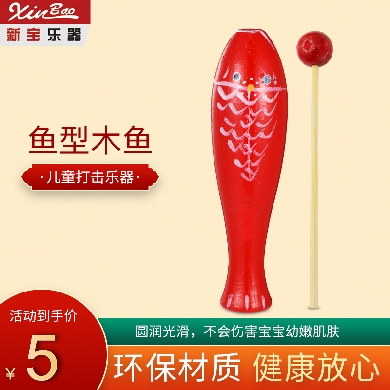 Xinbao Musical Instrument Fish Muyu Children's Percussion Musical Musk Red Fish-shaped Bangzi Promotion