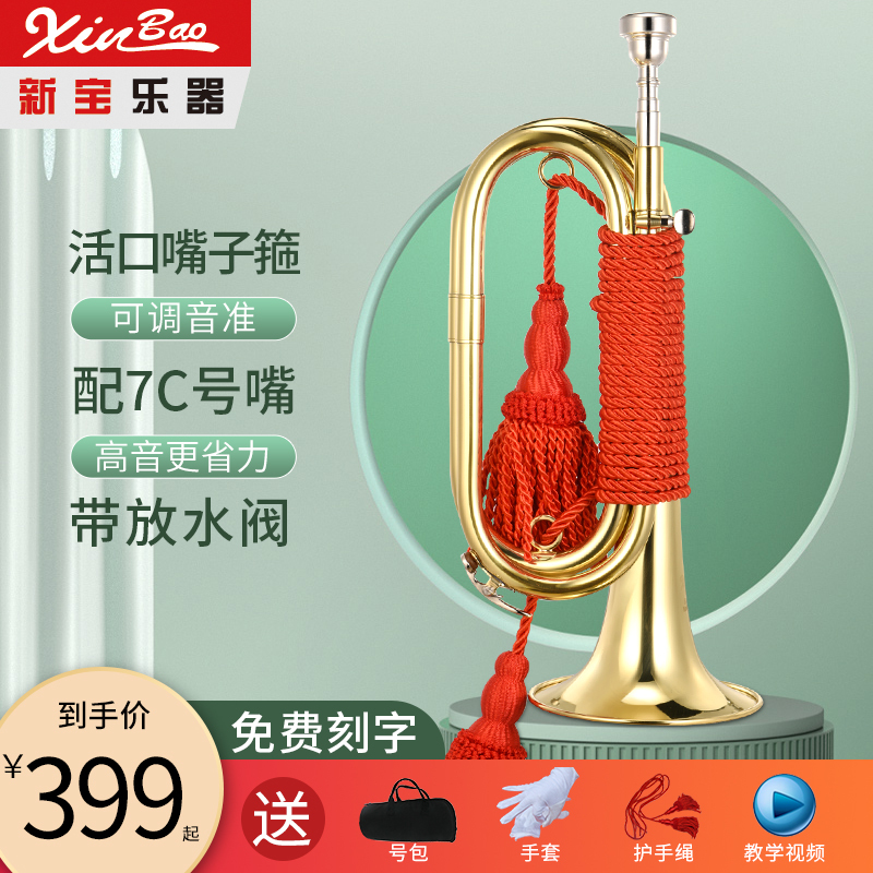Xinbao B-Flat Military Bugle Band Marching Trumpet Instrument Brass Large Step Bugle Fh2019 Model with Labor-Saving Mouthpiece Xinbao B-Flat Military Bugle Band Marching Trumpet Instrument Brass Large Step Bugle Fh2019 Model with Labor-Saving Mouthpiece