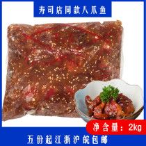 Sushi cuisine frozen ingredients to taste sushi TL sesame octopus cooked food ready-to-eat A day stock small octopus 2KG