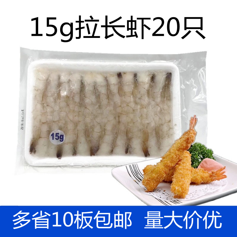 Sushi shrimp, elongated shrimp, very delicious, making tempura shrimp 15g, 20 tails, ten packs of fried shrimp