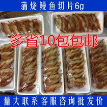 Japanese-style grilled eel Pu barbecue eel Sushi eel slices Star eel slices Eel slices 20 slices 10 packs