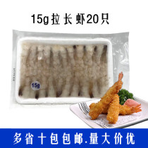 Sushi shrimp elongated shrimp in a very fresh and beautiful production of heathen shrimps 15g20 tail fried shrimp ten packs