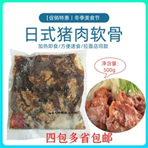 Japanese pork cartilage ramen with cartilage meat Japanese ramen special pork cartilage 500g Jiang five packs