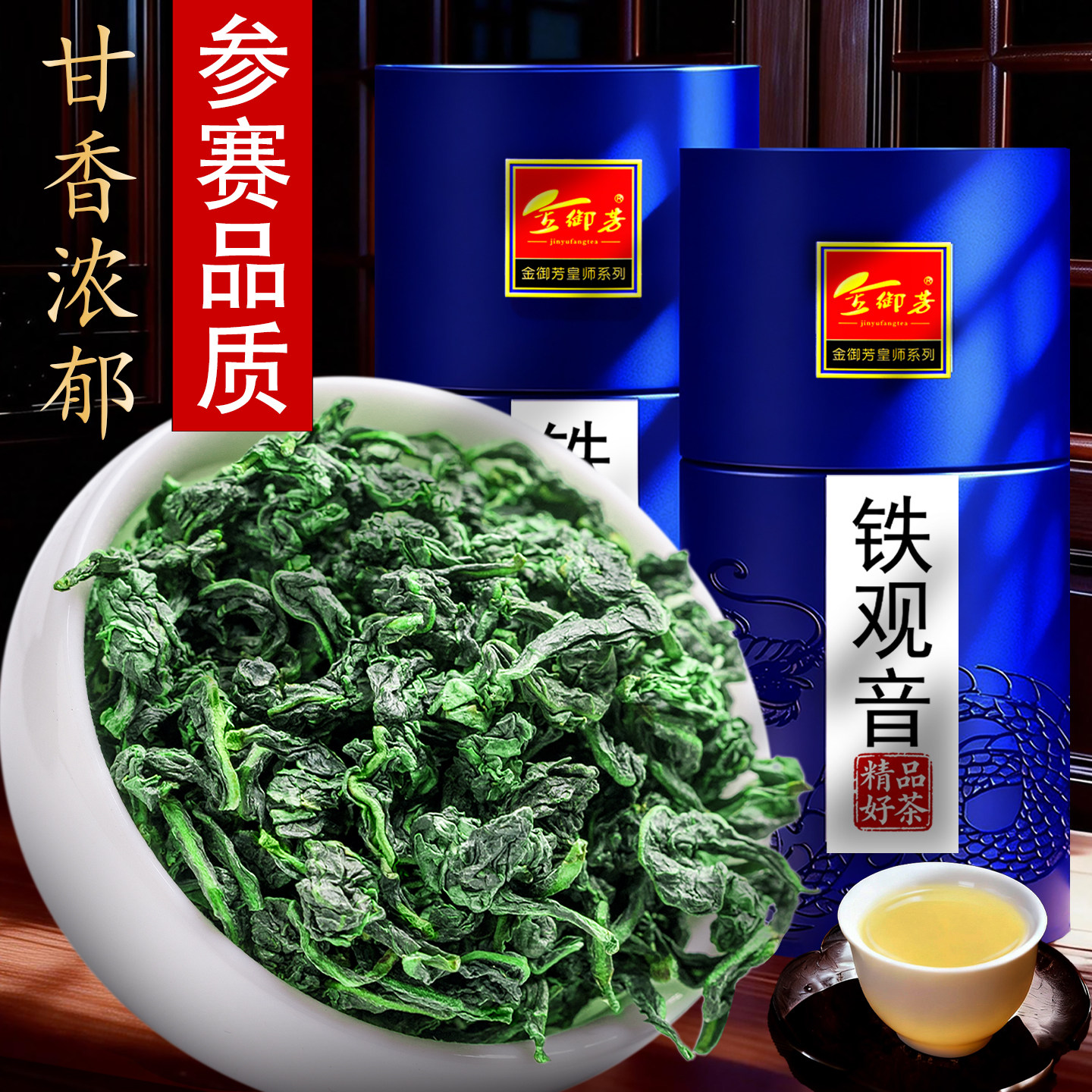 金玉芳プレミアム安渓鉄観音500g、軽やかで力強い香りの高山緑茶烏龍茶、新商品ギフトボックス入り