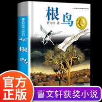 Genniao Cao Wenxuan genuine 6-12-year-old childrens books grade three four five six grade primary school students extracurricular reading books literary storybooks class teacher recommended Andersen Award Pure Beauty novel series Jiangsu teenagers out