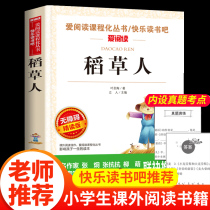 (Designated by the school)Scarecrow book Ye Shengtao genuine primary school third and fourth grade reading extracurricular books must read the next book The previous book The teacher recommends primary school students happy reading bar human education version of the book Peoples education publishing