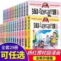 Naughty bag Ma Xiaojue Comic Upgraded Edition Series A Complete Set of 29 Books Primary School One Two Three Four Five Six Years Reading Extracurricular Books Must-Read The teacher recommends the first book Childrens Comic Story