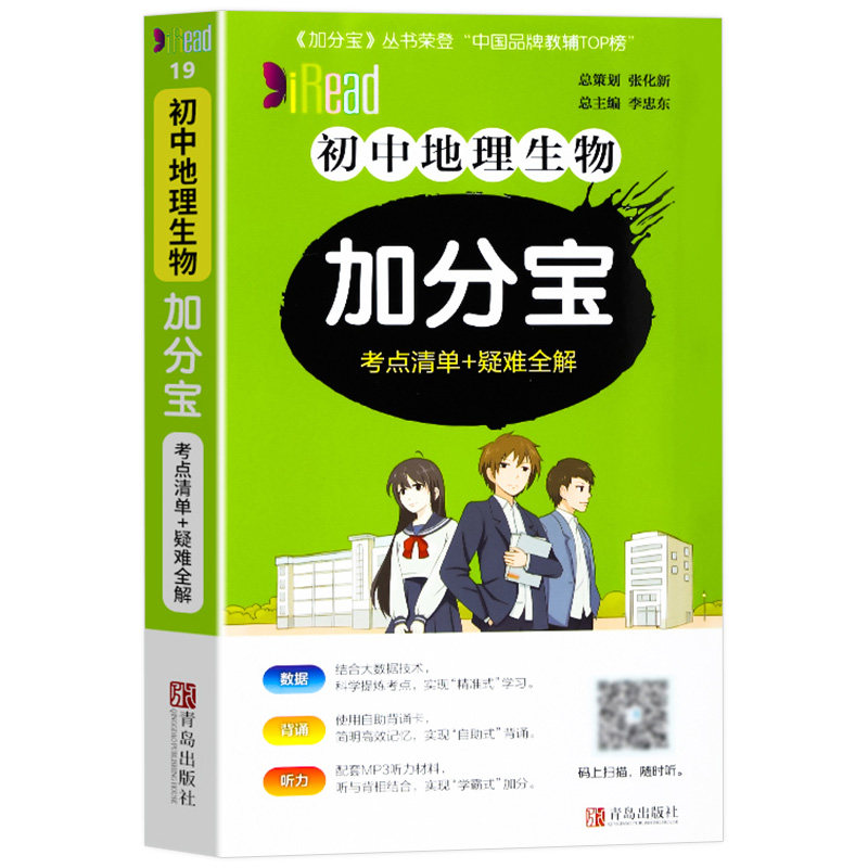 2020新版加分宝初中生物地理口袋书通用版初一初二初三七八九年级中考复习知识大全清单初中生物地理速记手册掌中宝工具书