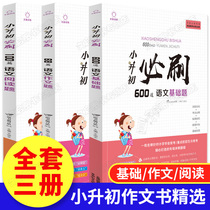 A full set of 3 volumes of primary school composition books for primary school students three four five and six grades special training in Chinese reading comprehension knowledge Daquan primary school junior high school 4-5 to 6 grades extracurricular books upper and lower volumes of practice