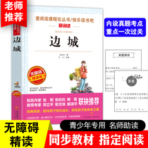 Border City Shen Congwen genuine original Classic books without deletion High school must-read books in the college entrance examination extracurricular books Modern literature novels designated high school complete version of Shen Congwens books Border City genuine original books