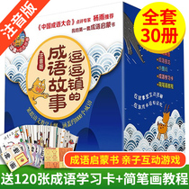 Teasing the towns idiosyncray Story All 30 volumes of idiosyncratics The idiosyncray childrens idiosyncray childrens idiosyncray childrens enlightenment classic comic book childrens Chinese idiom storytelling comic book Chinese idiosyncray kindergarten baby prettiao plotter