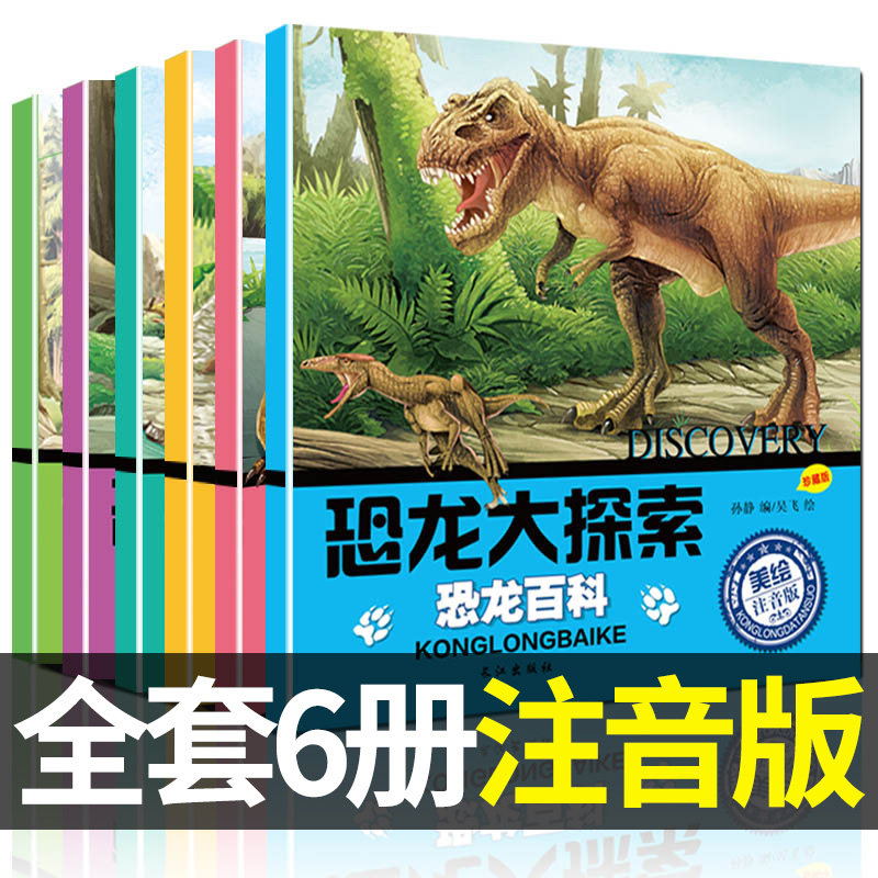 Buy Full set of 6 volumes 3-6-9 year old baby dinosaur big exploration ...