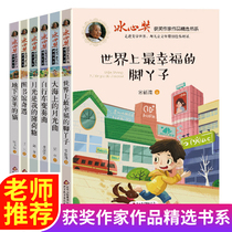 Bingxin Award winning portfolio Full set of childrens literature Complete works Recommended by the teacher for reading extracurricular books in the third fourth and fifth grades of primary school Must-read childrens books 4-5-6 8-9-12 years old primary school students