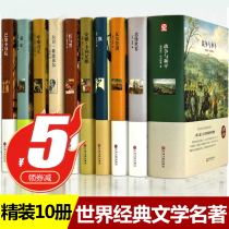 The worlds top ten famous books A full set of original books War and Peace Floating Notre Dame Middle School students extracurricular reading Must-read books for teenagers Suitable for junior high school students Classic literature Novels Books Bestseller list High school books