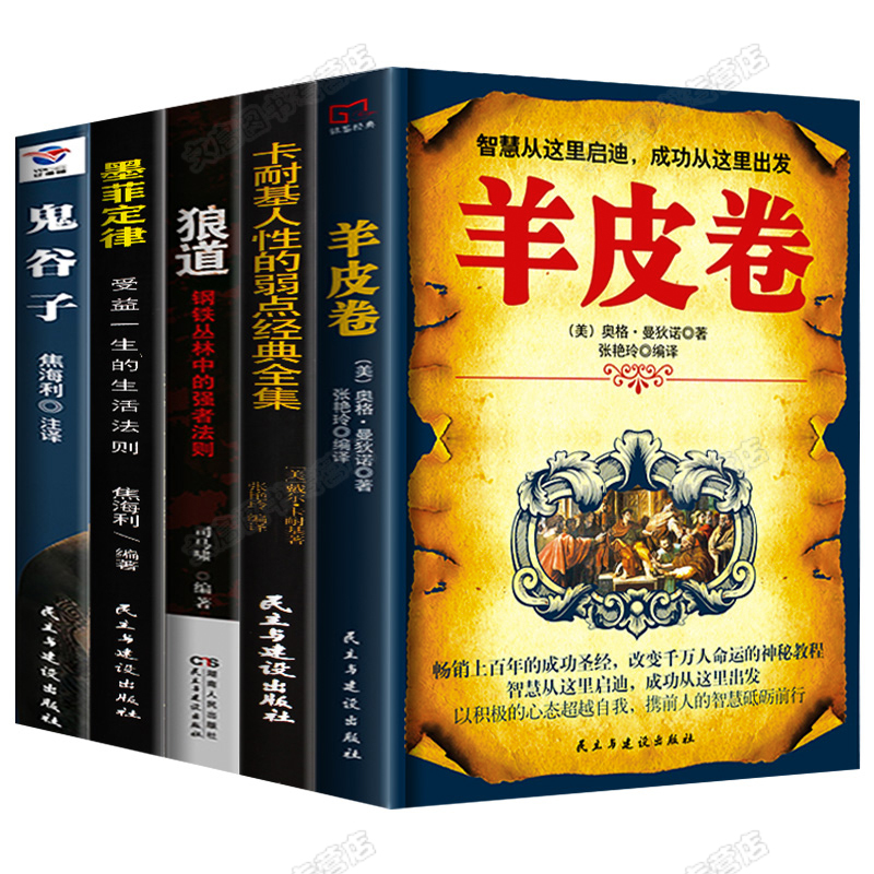 正版鬼谷子全套5册全集 智慧谋略书籍畅销书热销排行榜大全抖音同款原版原著攻心术鬼古子读心术的必读10十本15东方旷世奇书